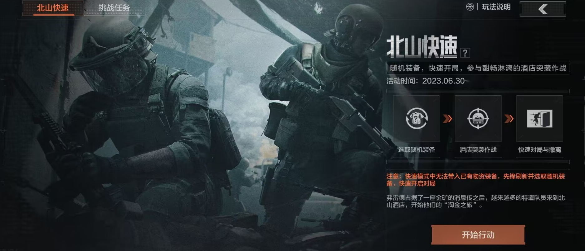 【资讯】新一轮北山快速即将开启，助力赛季末段位冲刺！