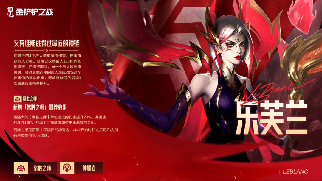 全新五费弈子&羁绊现已在「符文大陆·传奇恭喜发财」模式登场！「魄罗团团」限时加入神话召唤！