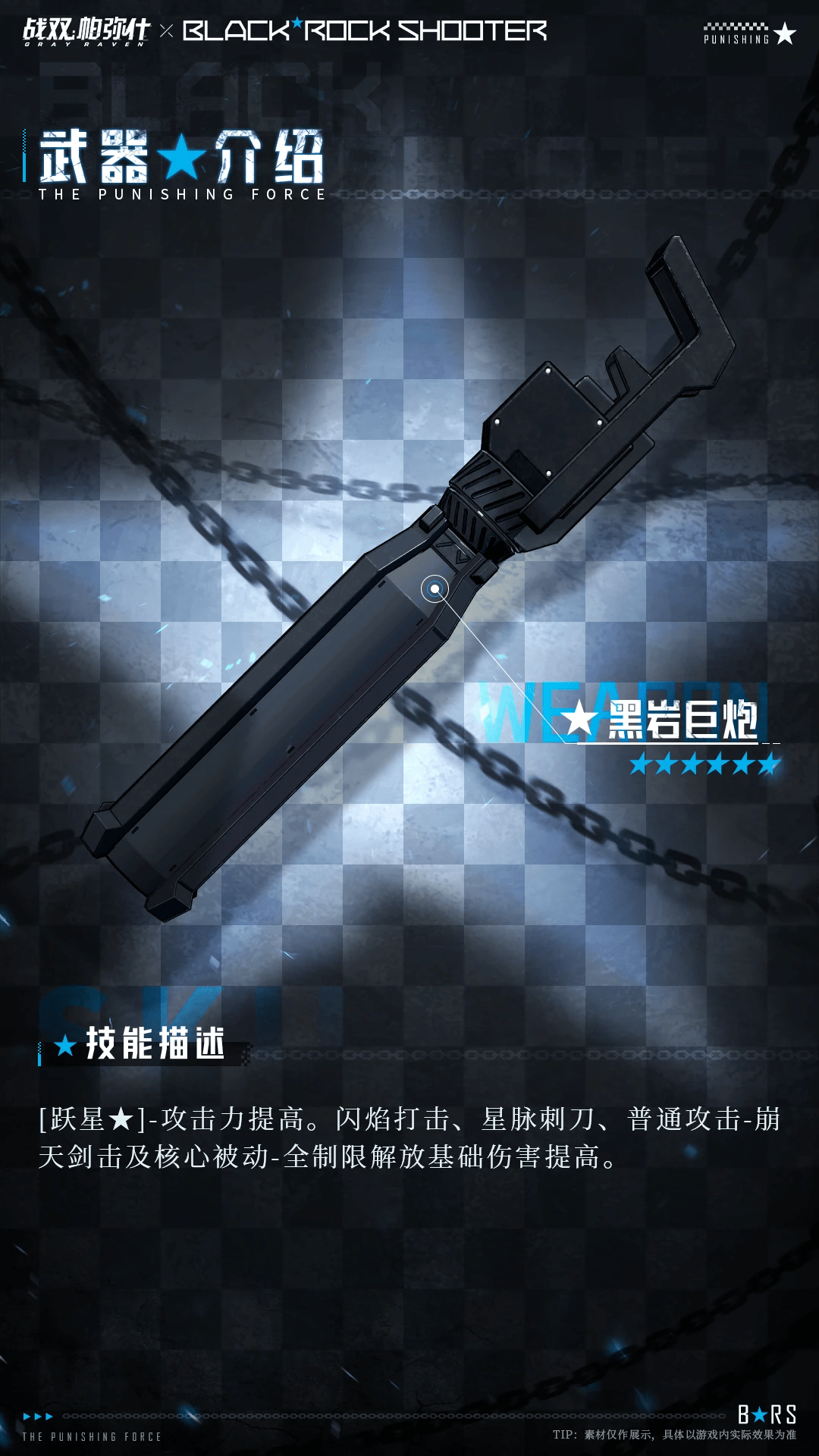 《战双帕弥什》【BRS】战斗技能情报公开！