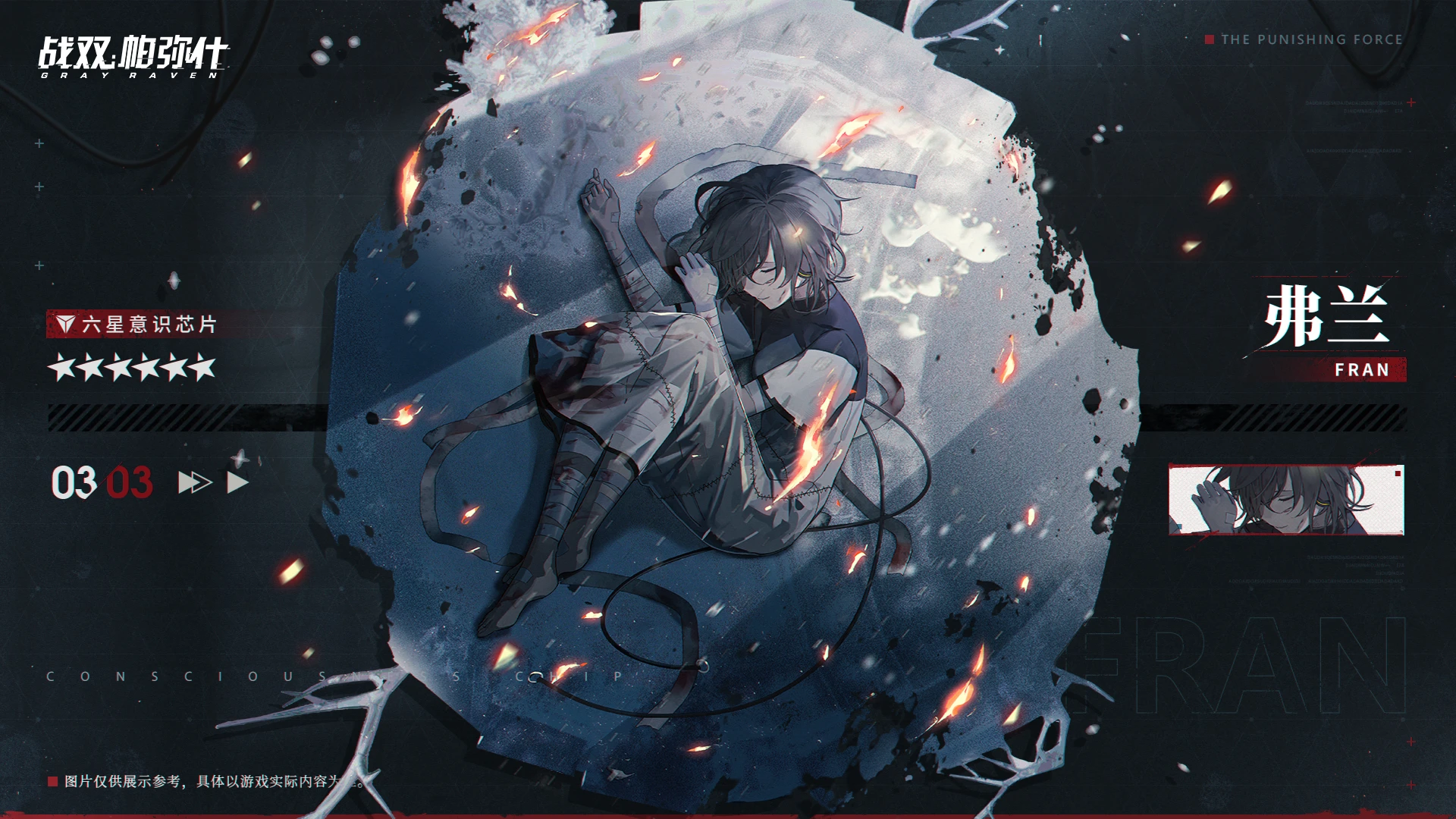 《战双帕弥什》【弗兰 | 新增6★战术意识芯片】