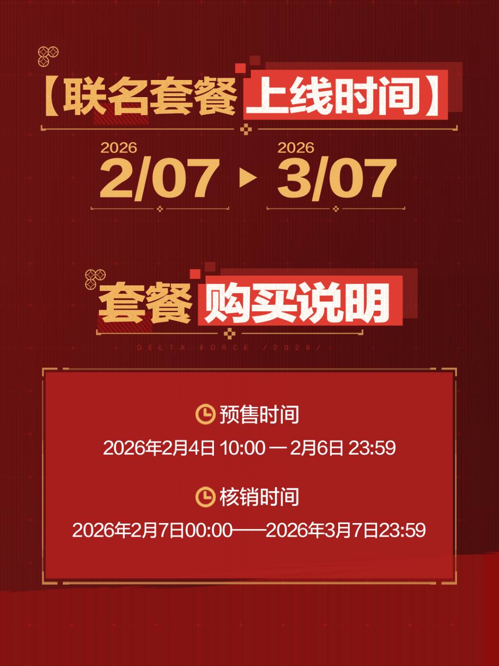三角洲行动×海底捞 联动即将开启，速来查收相关情报！