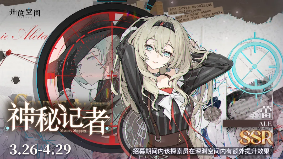 限时招募｜神秘记者