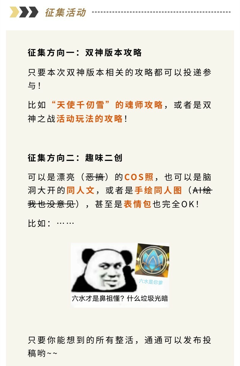 【福利征集】双神版本主题创作激励来袭，万钻大礼等你来领！