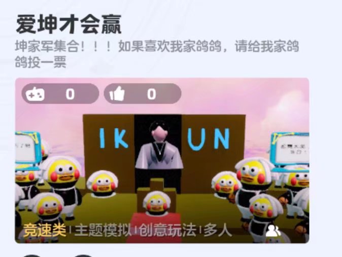 《爱坤才会赢》，请给鸽鸽投一票