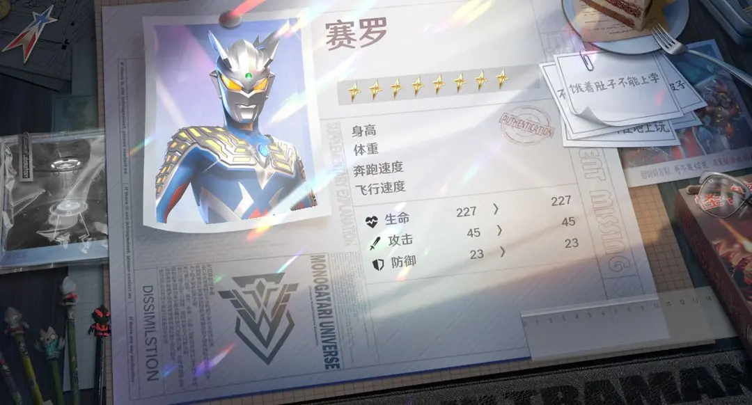 光之图鉴丨赛罗奥特曼