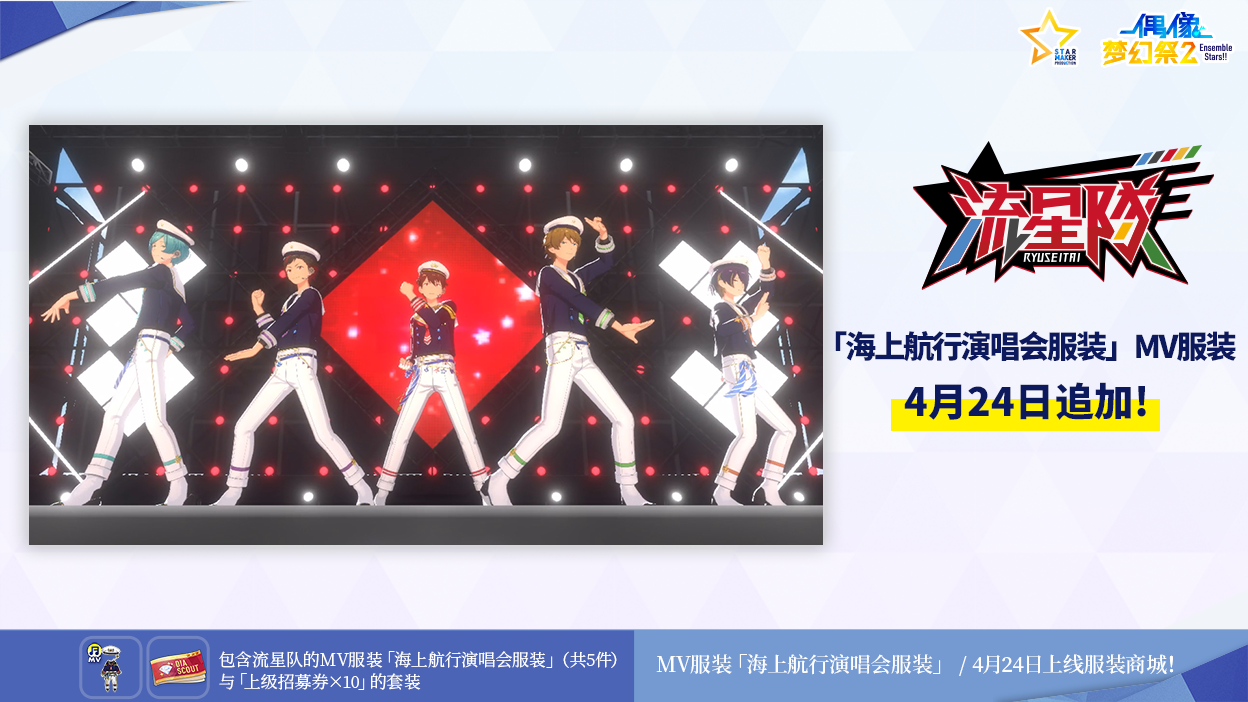 【公告】「海上航行演唱会服装」即将上线！