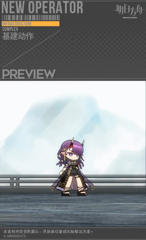 #明日方舟# 【新增服饰】 //暮影藤萝