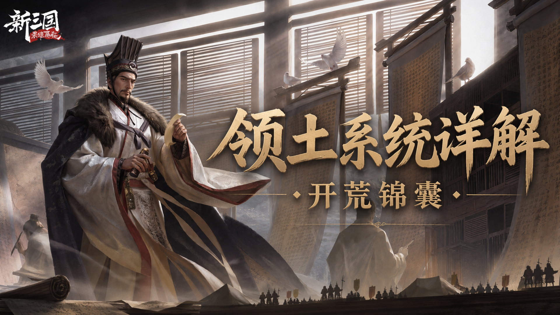 【开荒锦囊】占地指南——领土系统详解