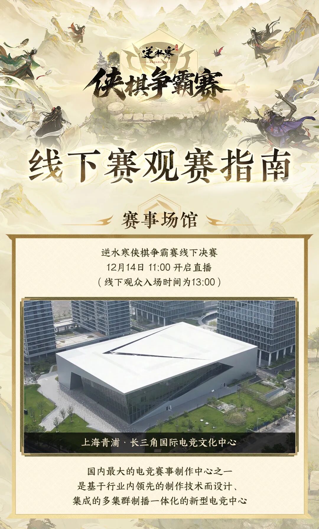 逆水寒正式走入国际电竞中心，观众人人送血河小狗大礼包