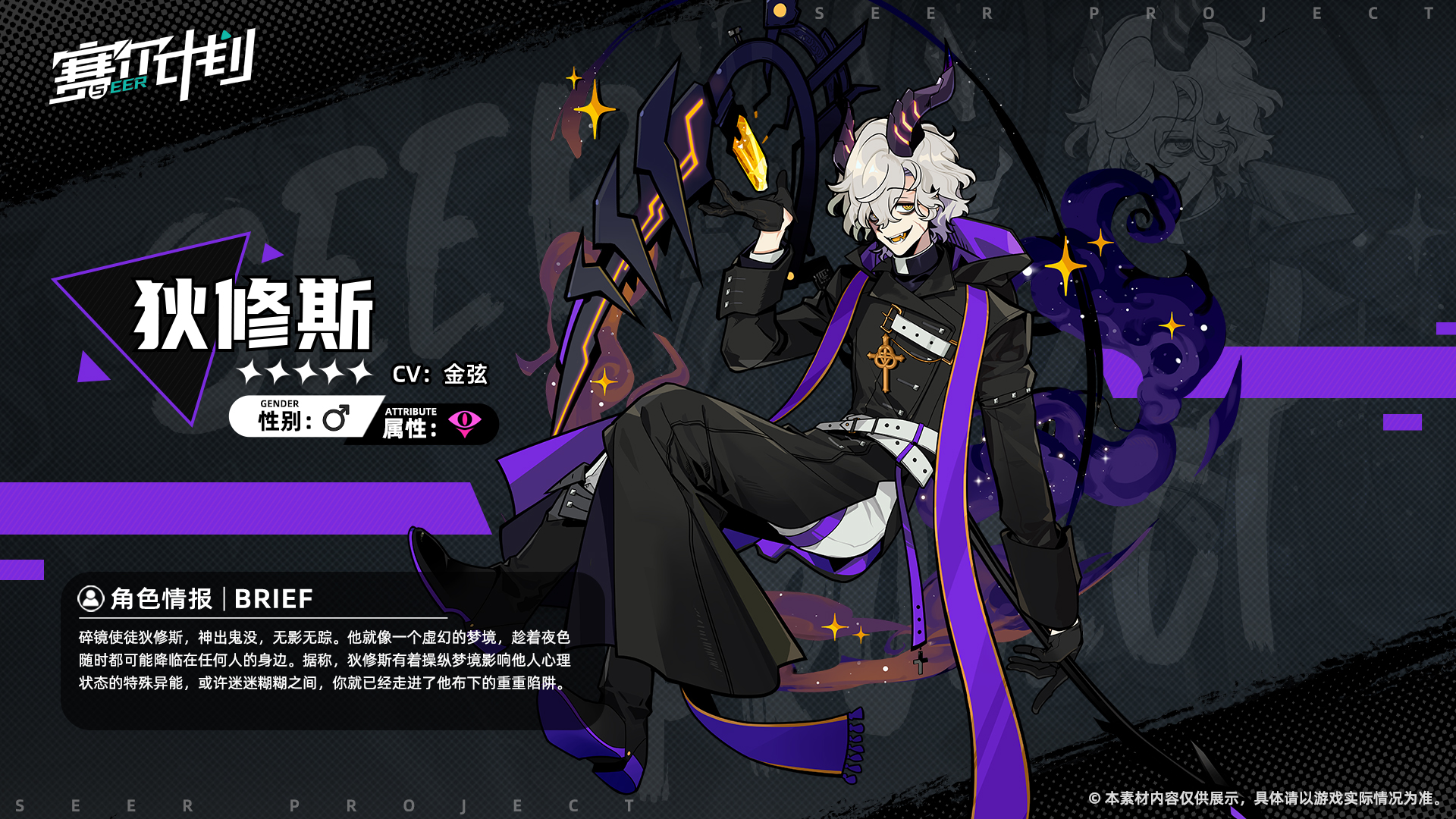 《赛尔计划》【角色情报】-狄修斯