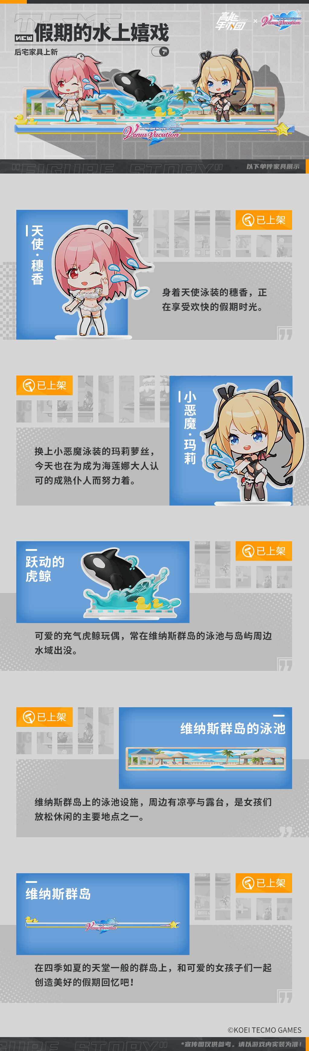《高能手办团》×《DOAXVV》联动后宅家具赏析