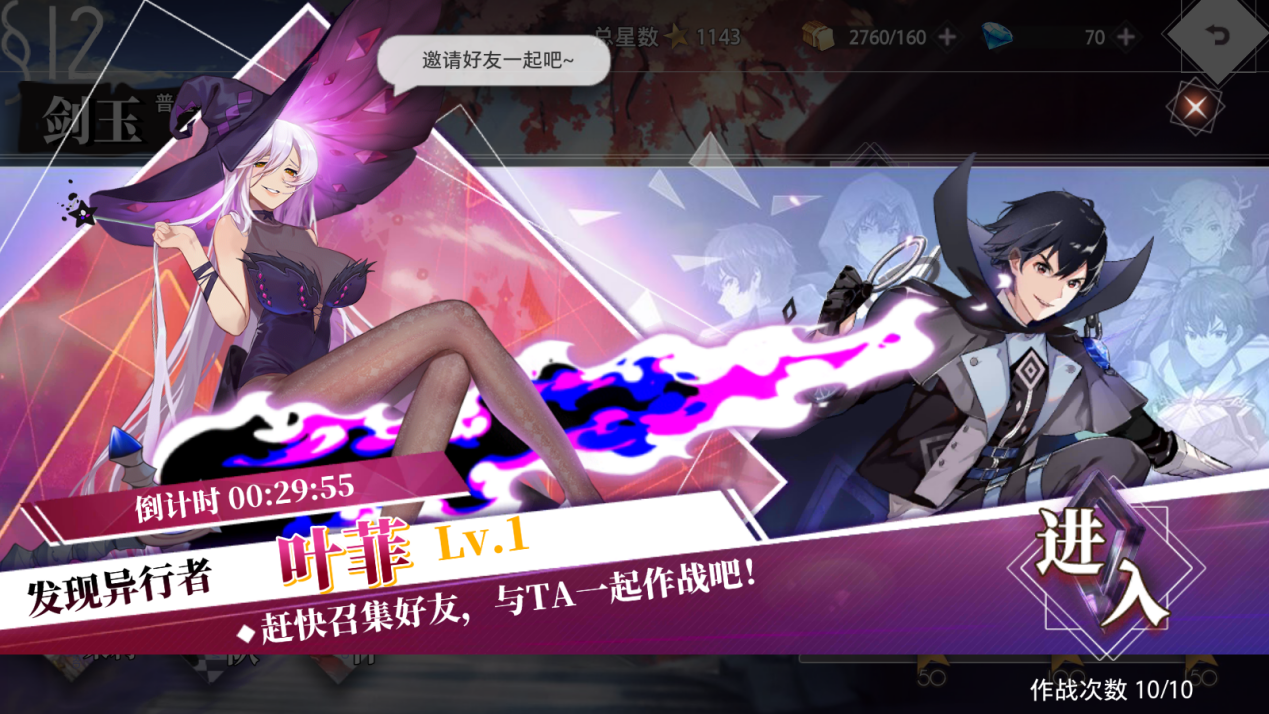 【协同作战 BOSS共斗】 叶菲挑战开启
