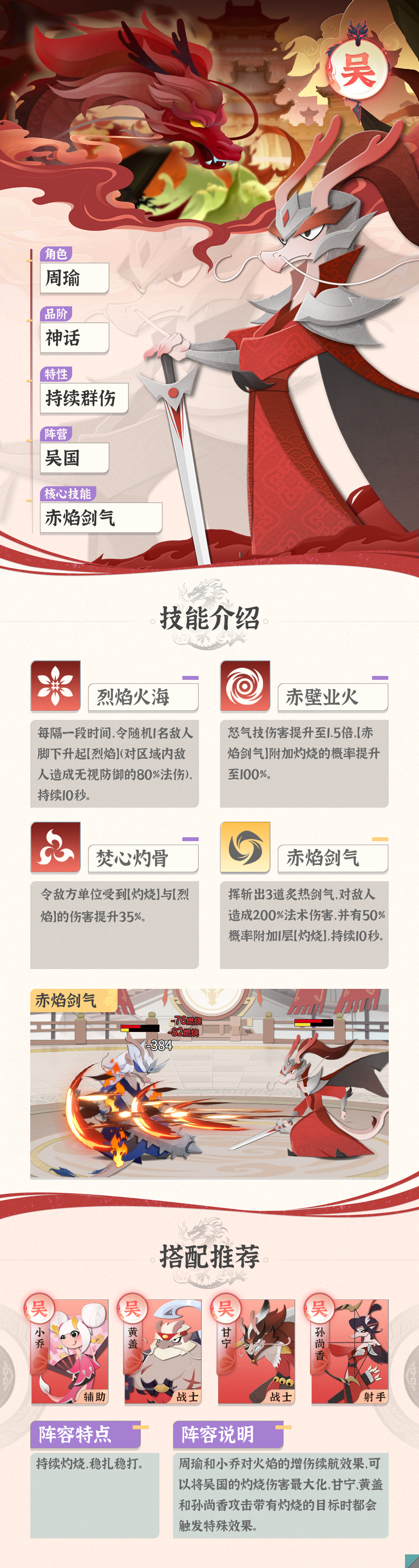 《龙之镜》龙将介绍篇——周瑜