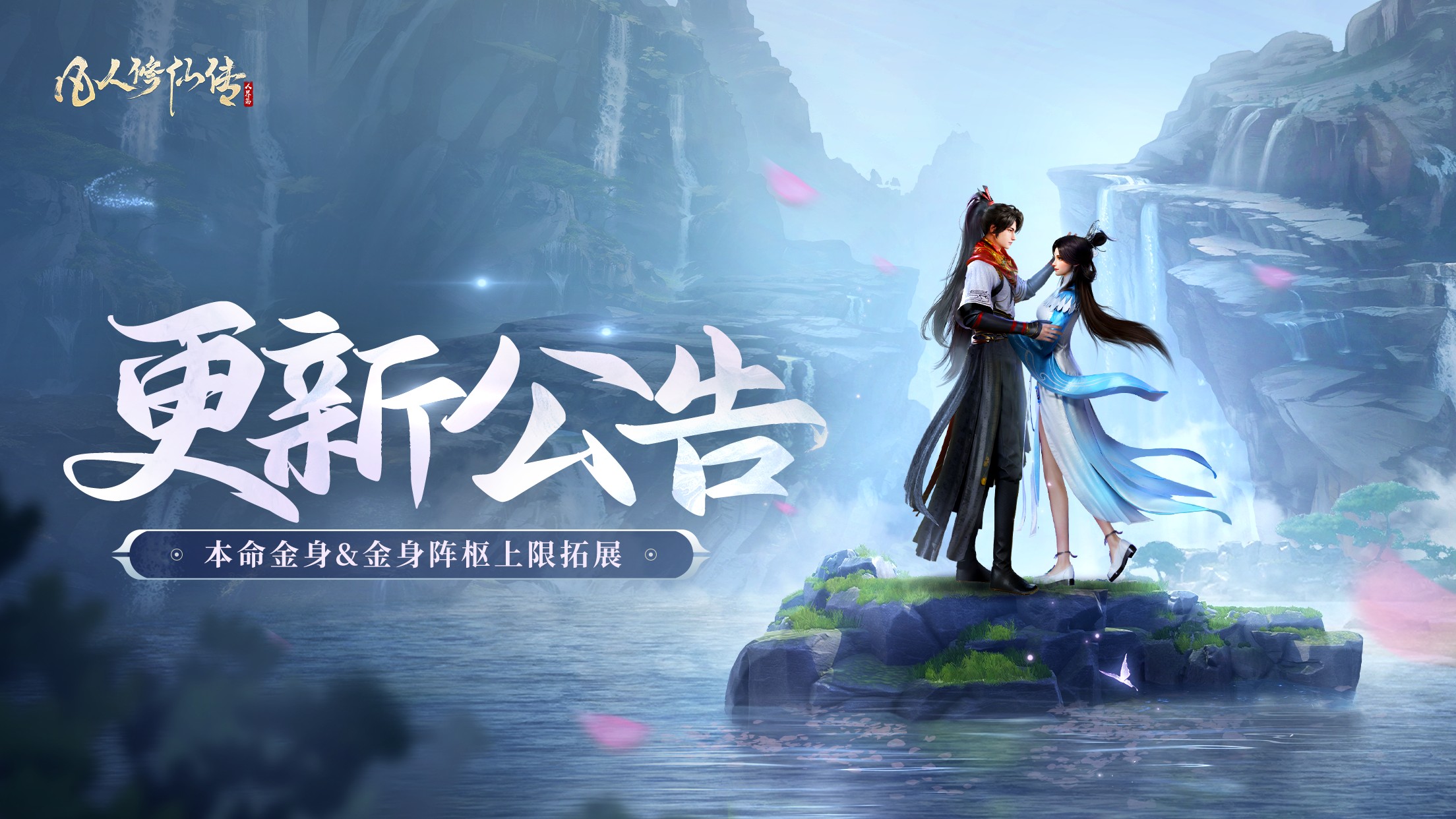 更新优化丨本命金身&金身阵枢上限拓展，仙途愈发畅然！