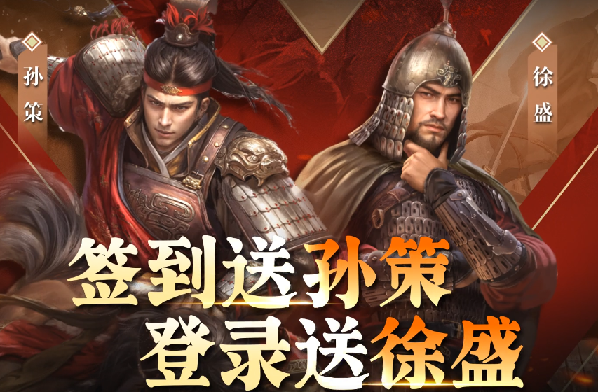 影帝代言情义服，这款三国游戏福利玩法双丰收！