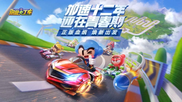 《跑跑卡丁车官方竞速版》多人实时竞速拼反应，每一次过弯都燃动青春竞速激情！