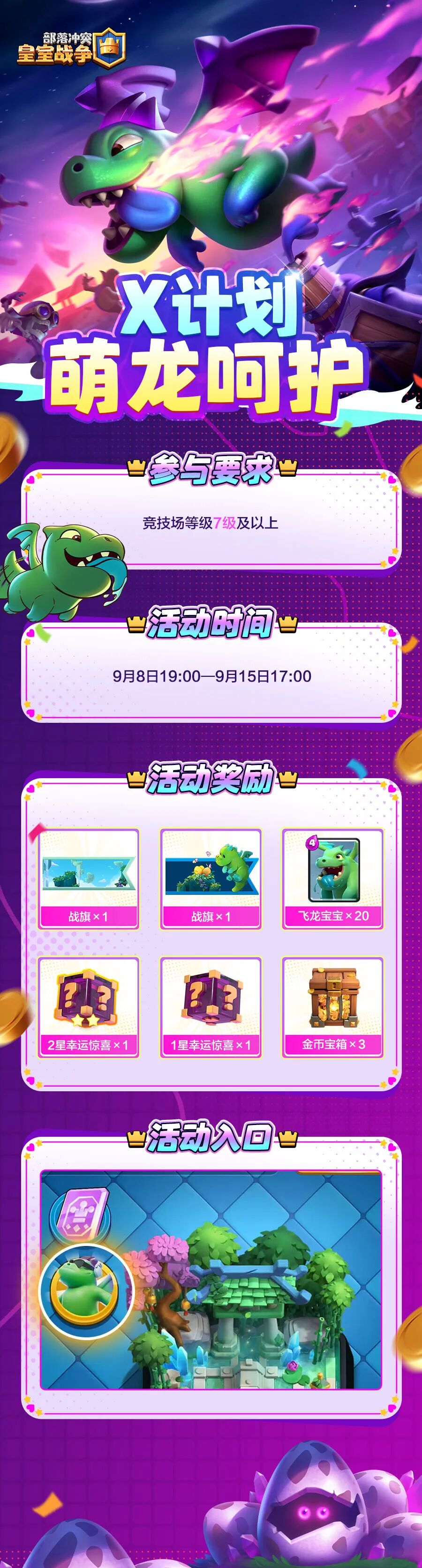 X计划——飞龙宝宝的礼物请务必收下！