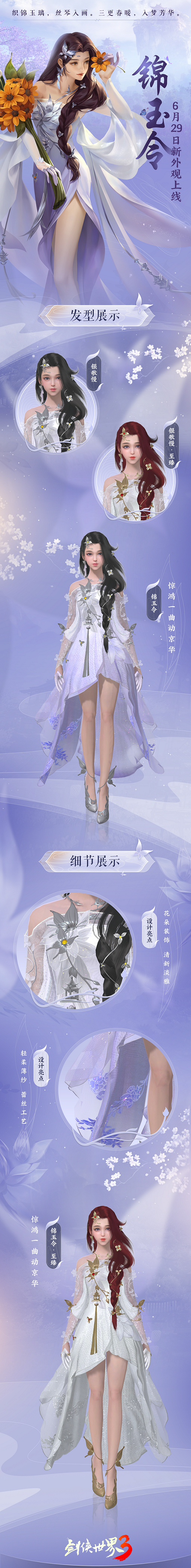 【新外观】夏日花仙紫时装来袭！轻纱曼旋，极尽优雅！