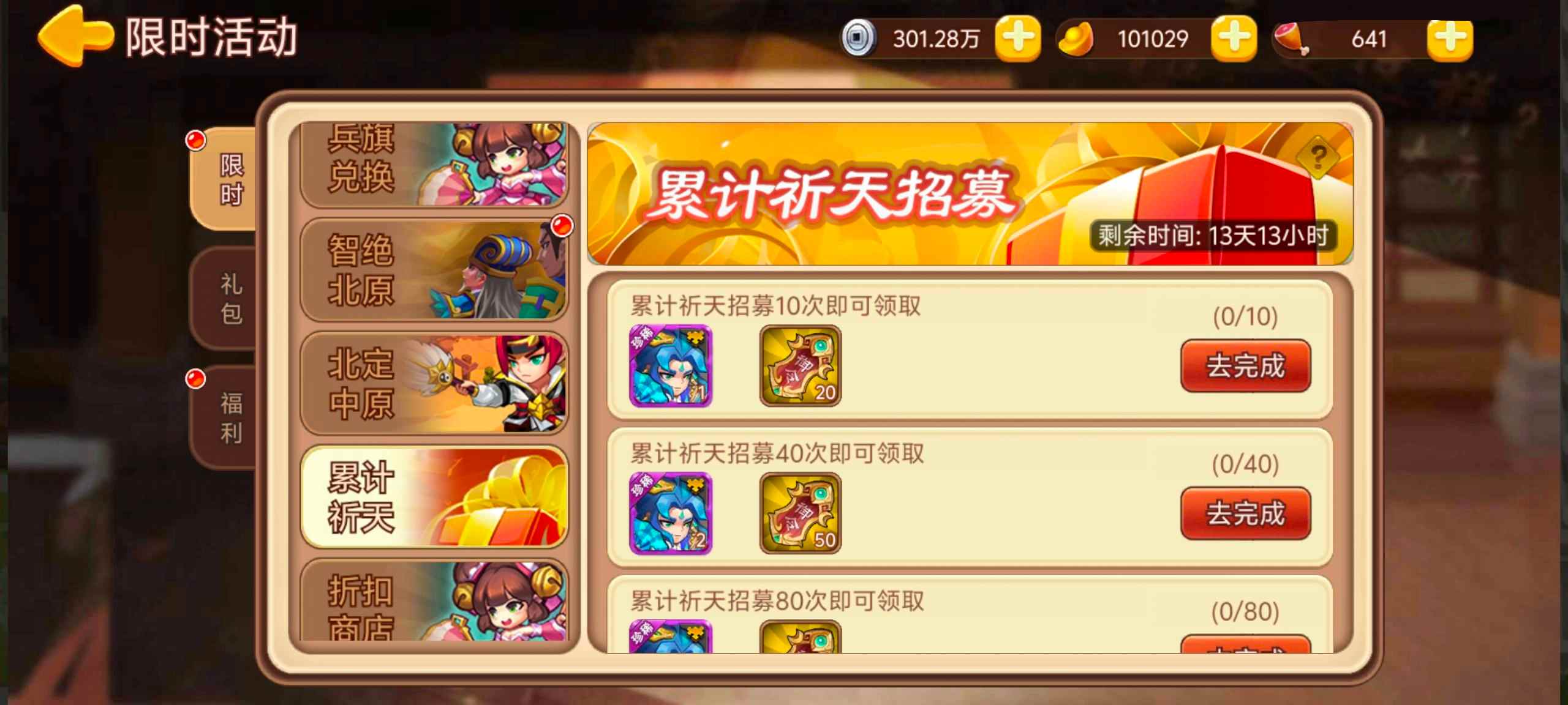 【精彩活动】《三国演义：吞噬无界》周活动预告 10.24