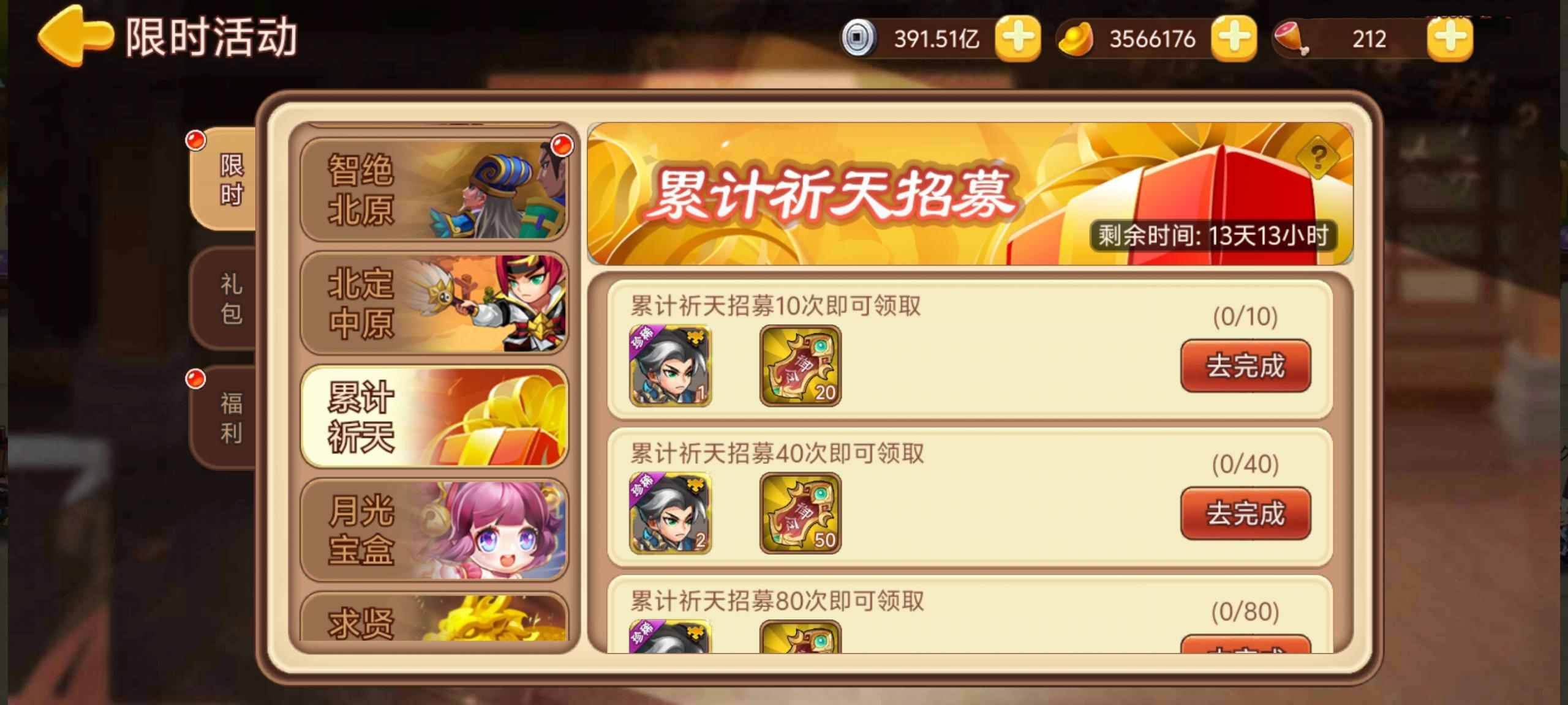 【精彩活动】《三国演义：吞噬无界》周活动预告 6.13