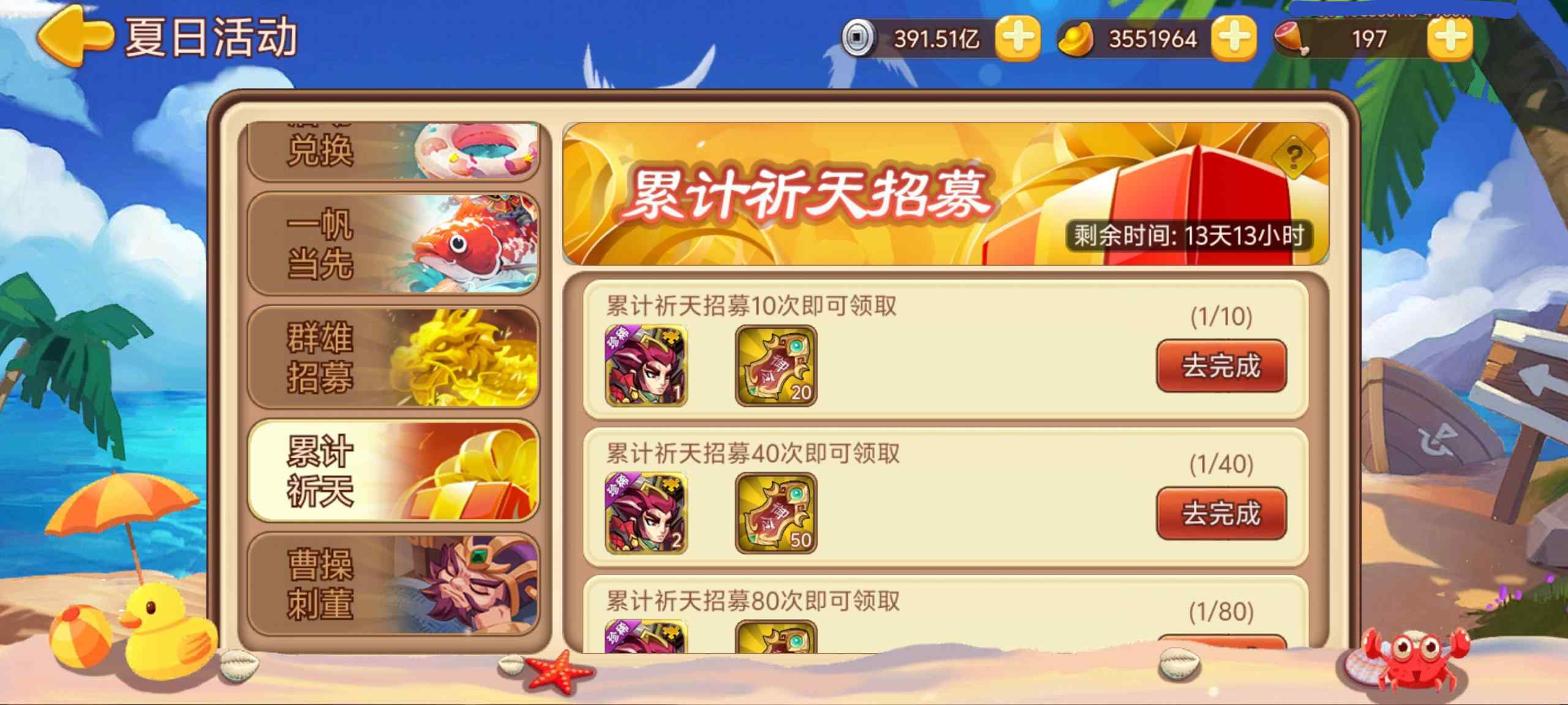 【精彩活动】《三国演义：吞噬无界》夏日活动预告7.04