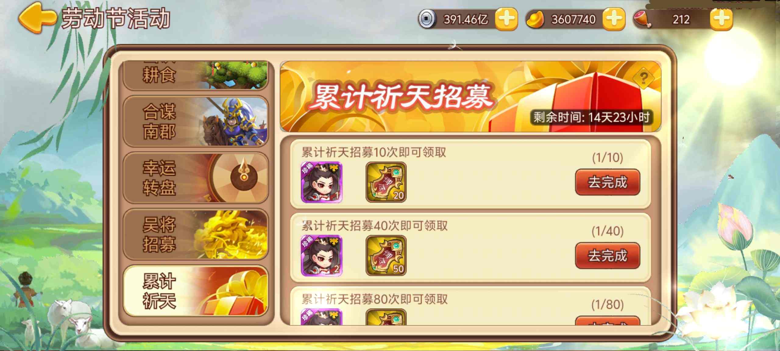 【精彩活动】《三国演义：吞噬无界》五一活动预告 4.29