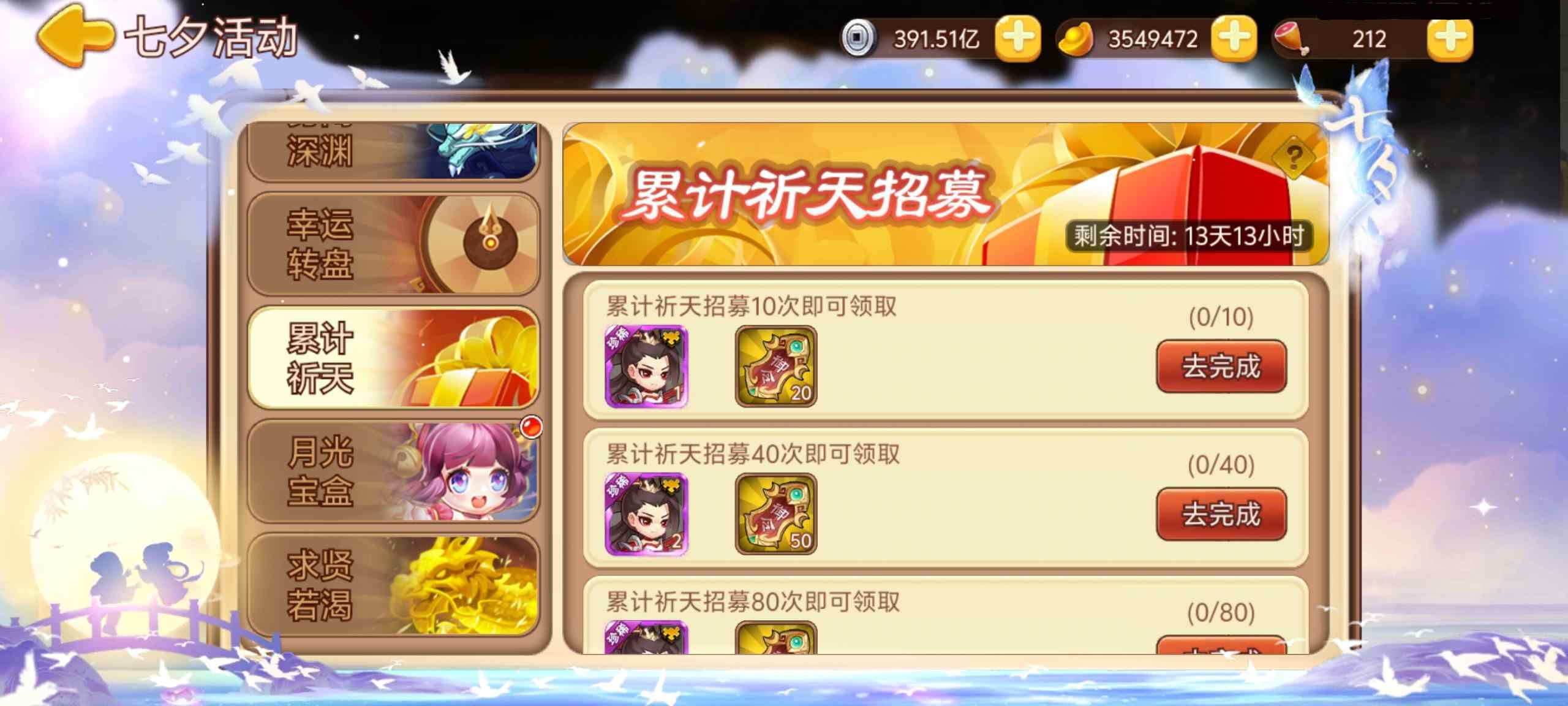 【精彩活动】《三国演义：吞噬无界》七夕活动预告8.22