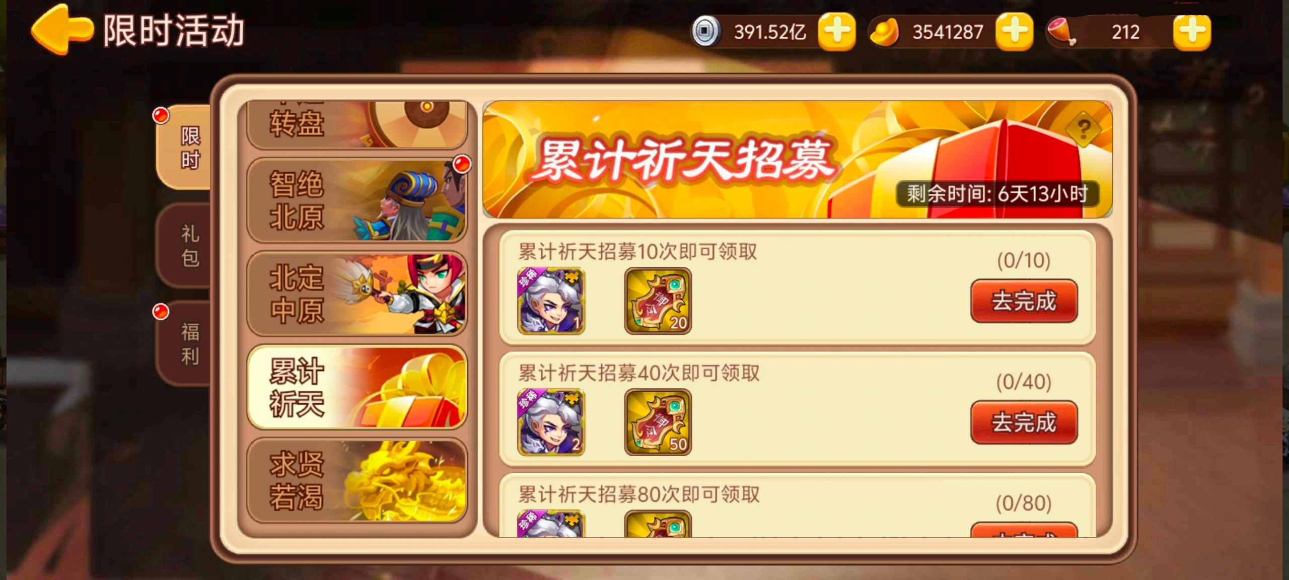 【精彩活动】《三国演义：吞噬无界》周活动预告 9.19