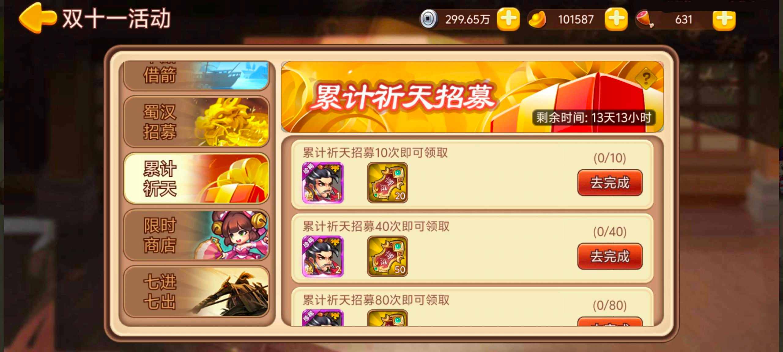 【精彩活动】《三国演义：吞噬无界》双十一活动预告11.07