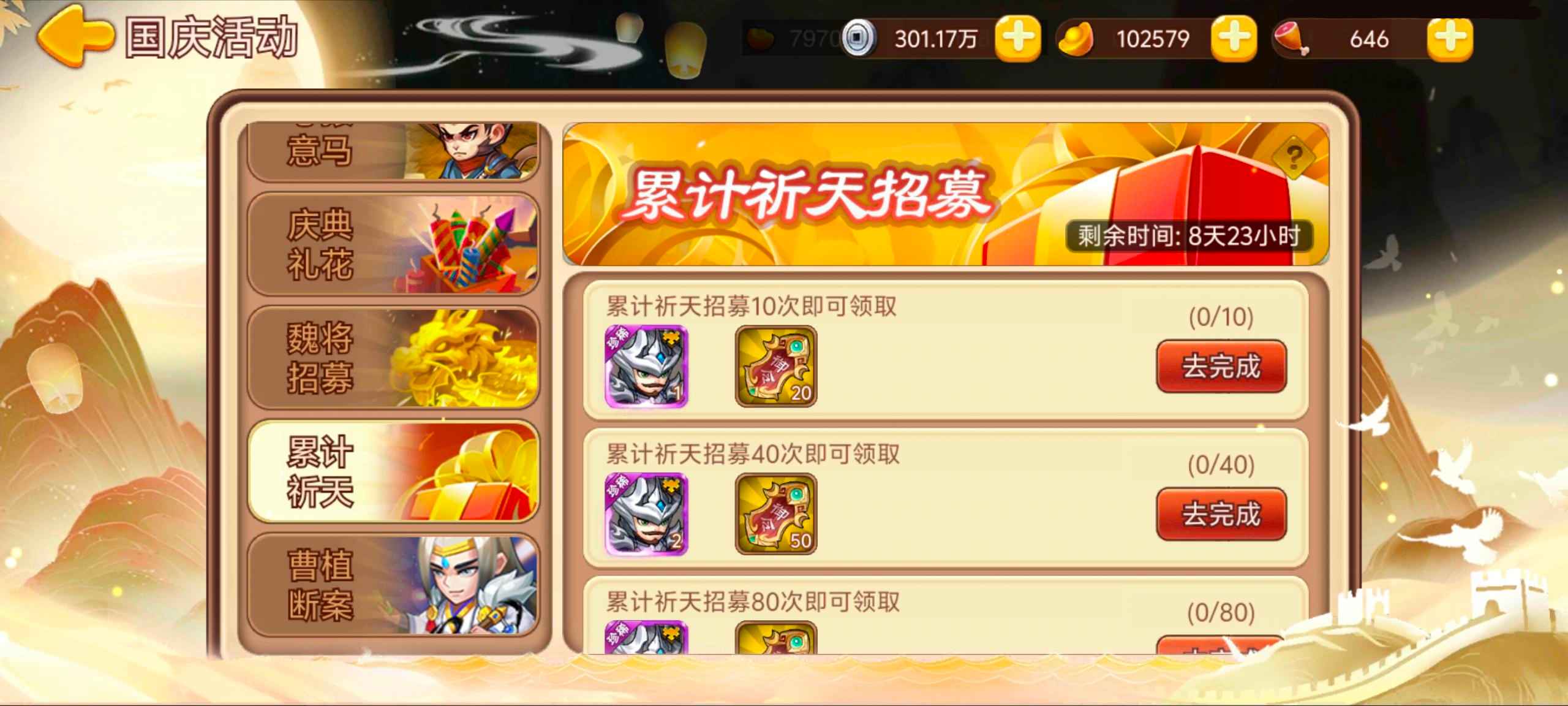 【精彩活动】《三国演义：吞噬无界》国庆活动预告9.26