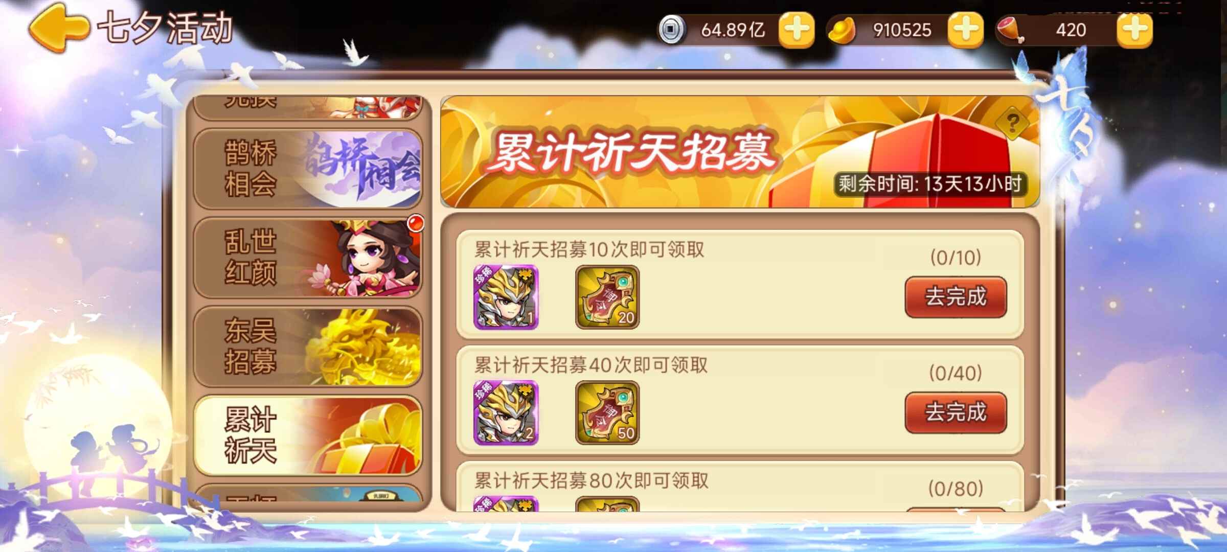 【精彩活动】《三国演义：吞噬无界》活动预告 8.14