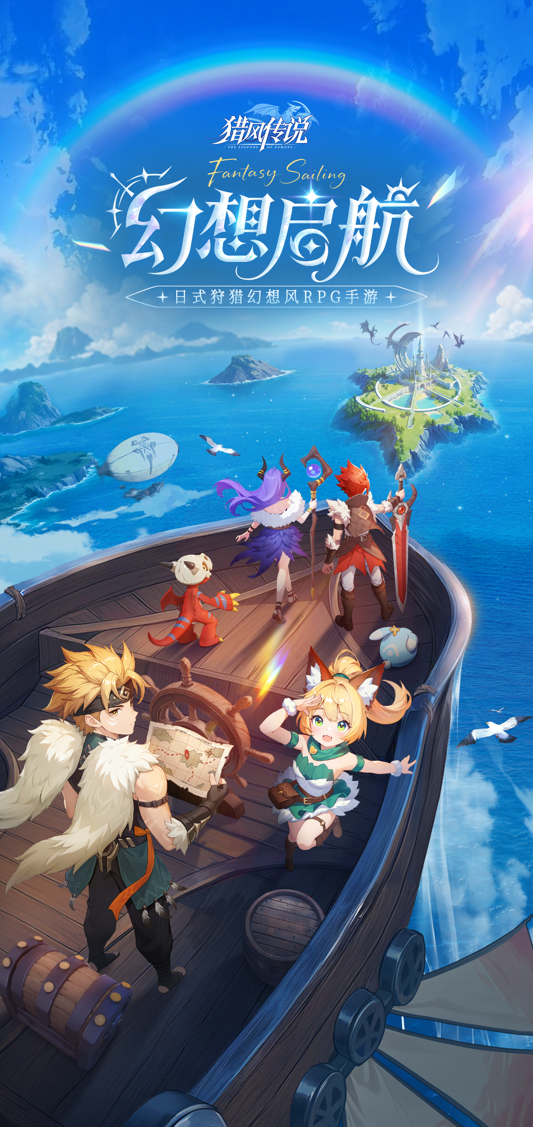 【绘卷游廊】即刻出发，幻想启航