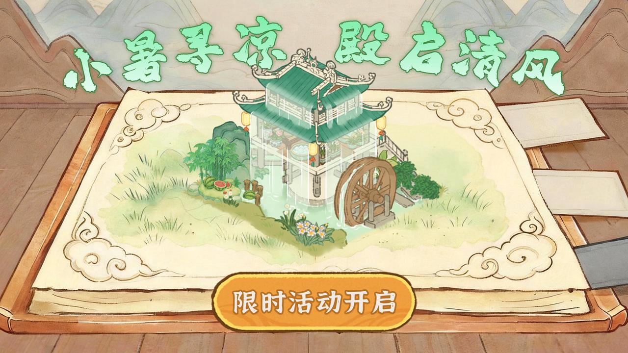 🍃 小暑寻凉，殿启清风！《华夏绘世录》限时建筑活动“凉殿风生”清凉来袭！