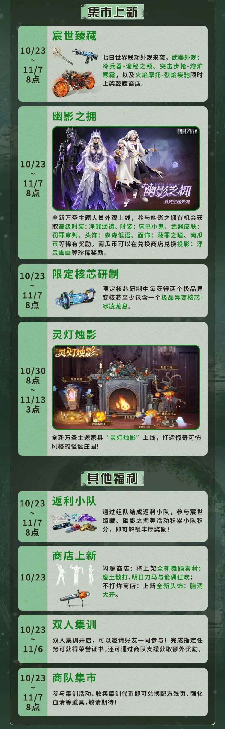 简单生存专服10月23日更新公告