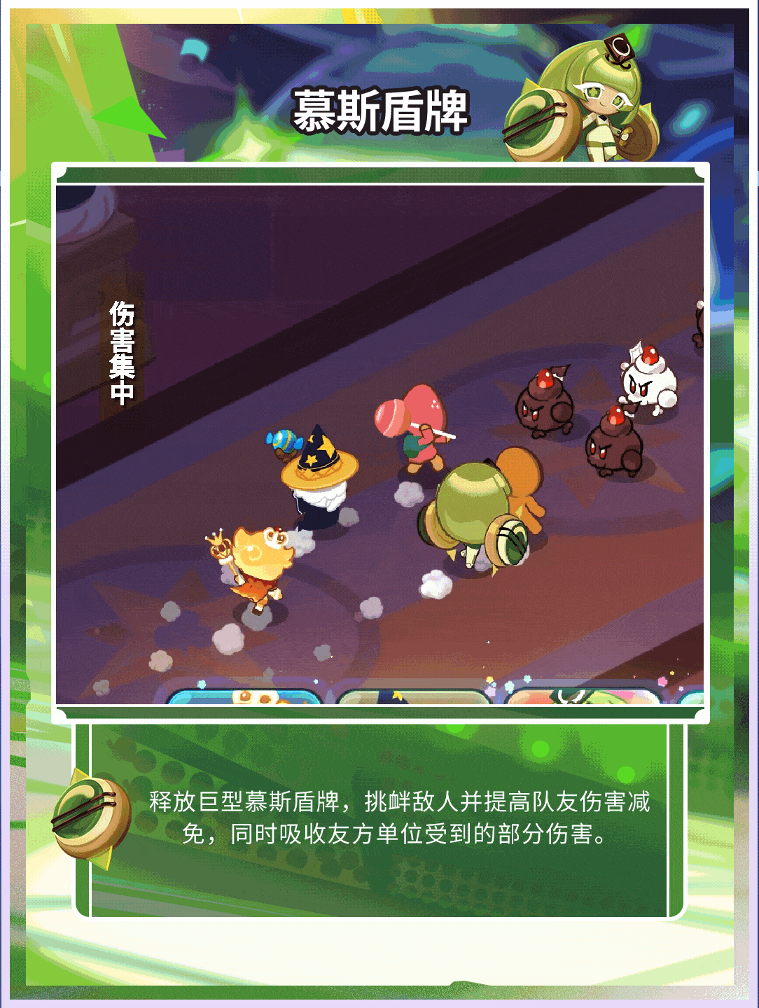 「咦？我下手太重了吗？」 绿茶慕斯饼干 技能情报
