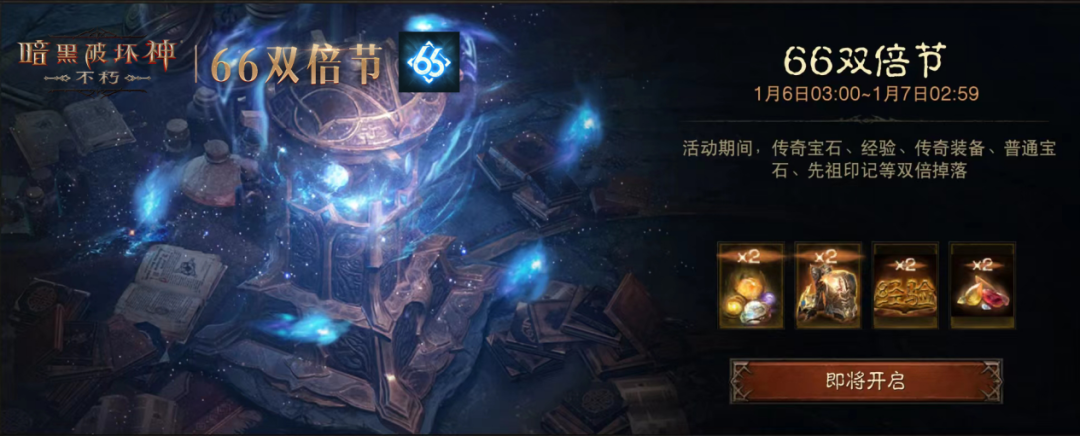 分身助战，宝石双倍，66双倍节今日狂欢！