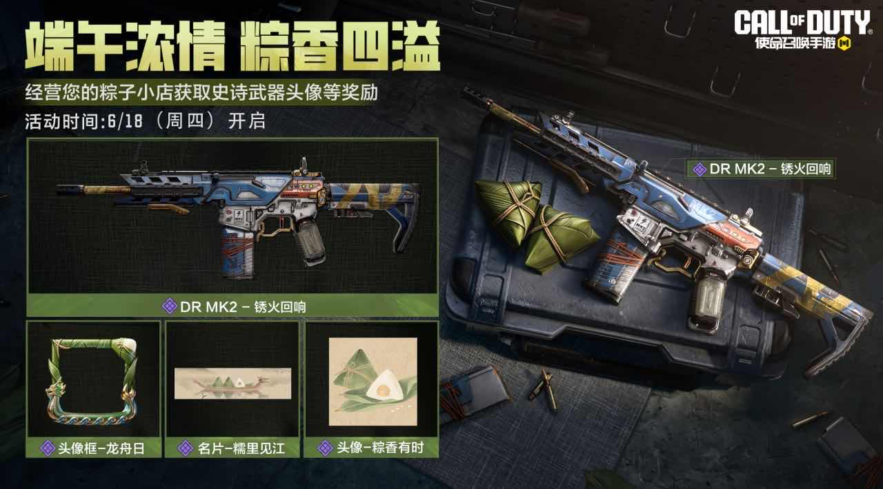 手游日报0618：英雄联盟手游上线幽绝剑煞厄加特皮肤；使命召唤手游开启我的粽子小店端午小游戏