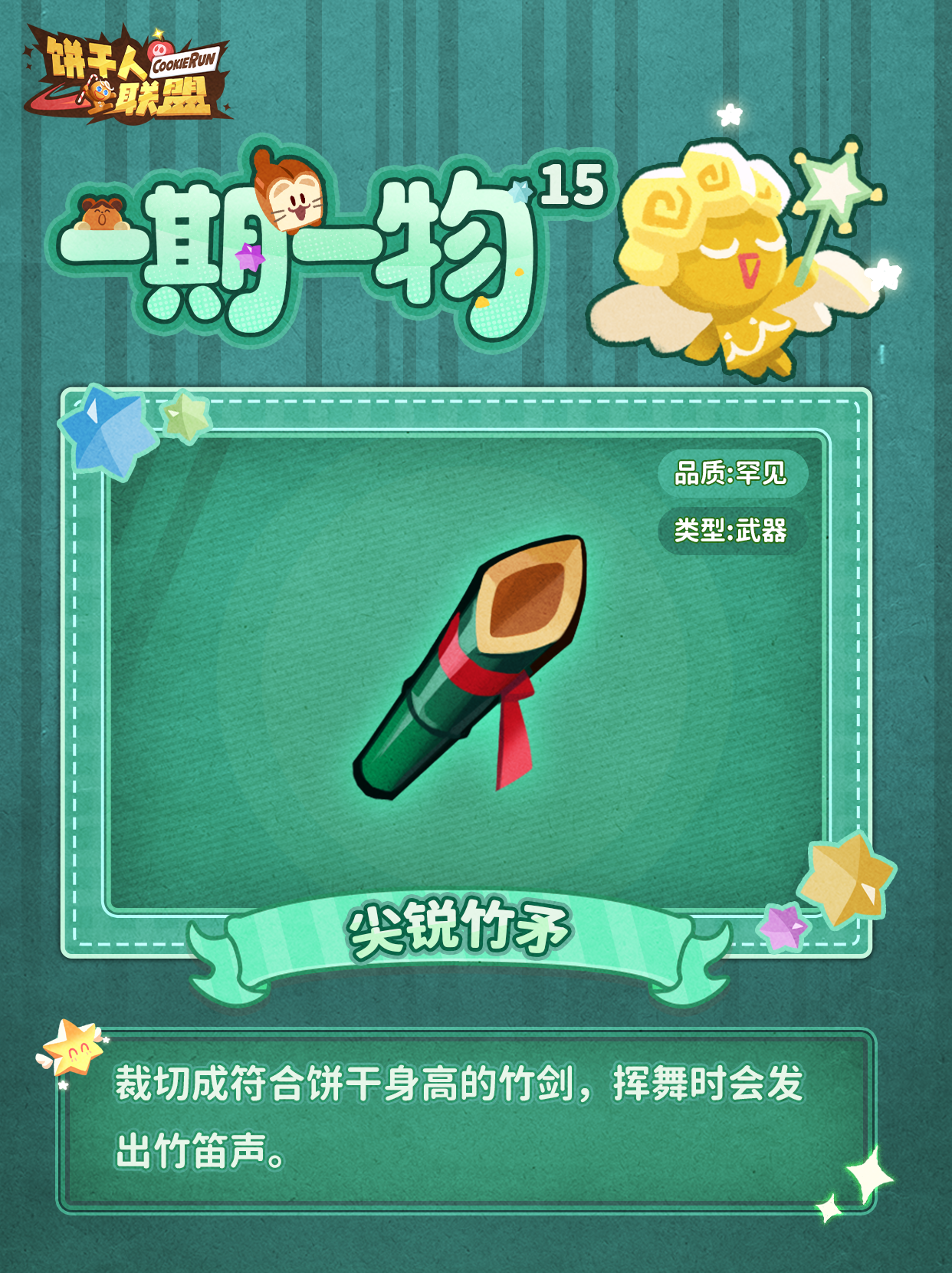 「一期一物 #2」整备库存！