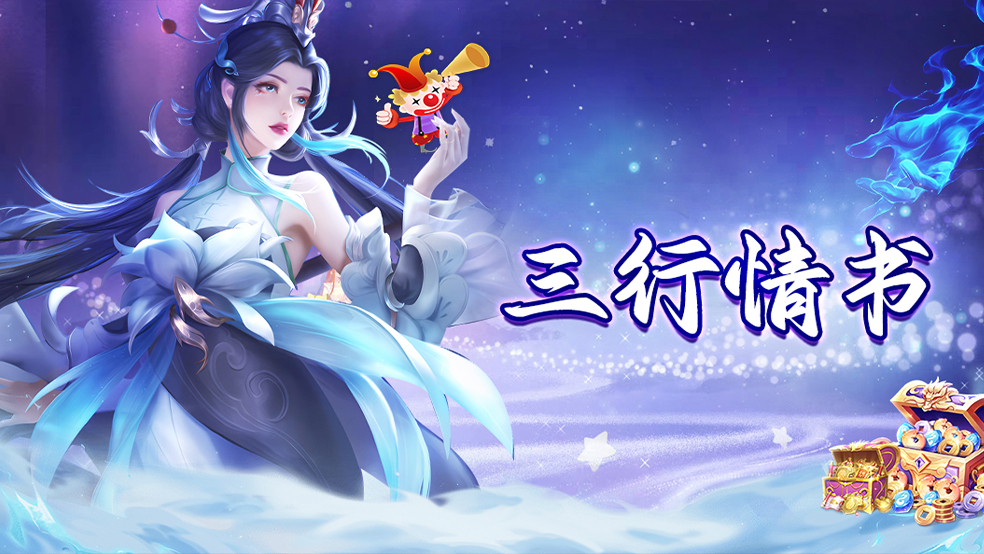 《华夏芸青传》七夕福利活动浪漫上线！