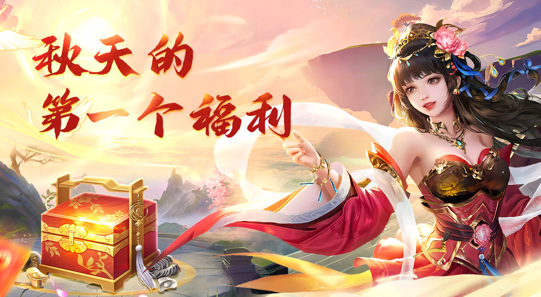 【立秋福利】分享家乡习俗，赢暖秋奶茶基金！