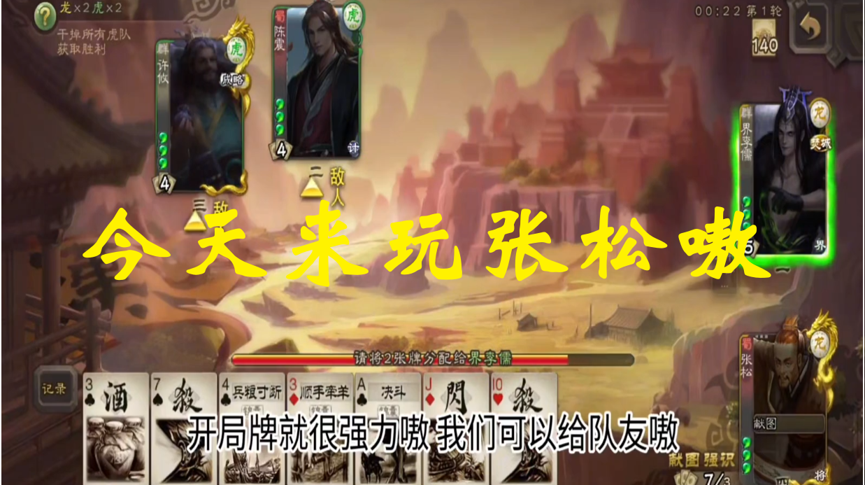 今天来玩张松嗷