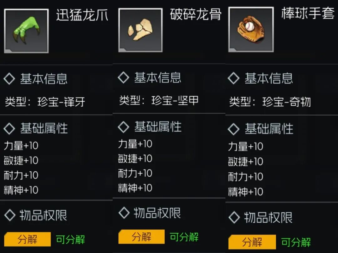 【新手升级】装备系统：《街机恐龙》“珍宝”全图鉴送达