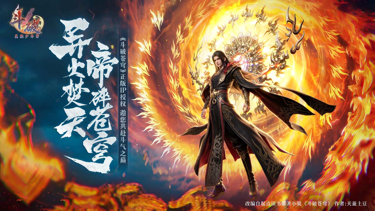 《斗破：莫欺少年穷》斗气重燃，少年再战！测试开启