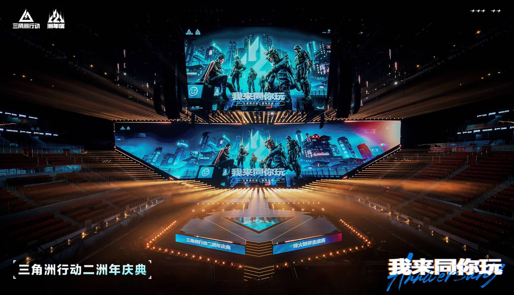 二洲年庆典已经准备完毕，等待各位干员入局狂欢！