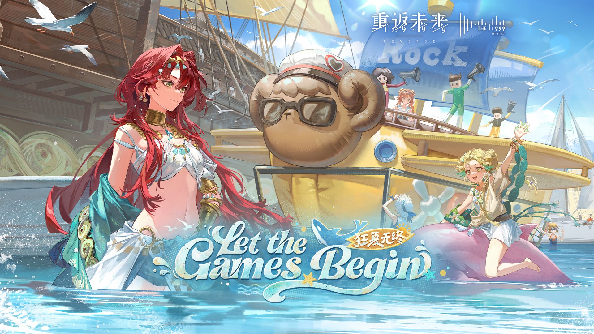 《重返未来：1999》EP | 狂夏无终 Let the Games Begin