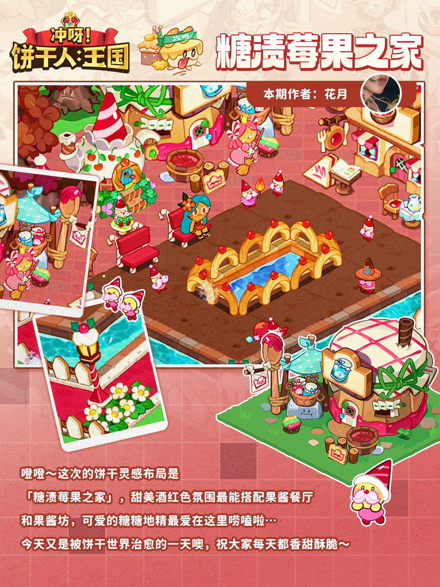 【🔥装修图鉴🔥】糖渍莓果之家