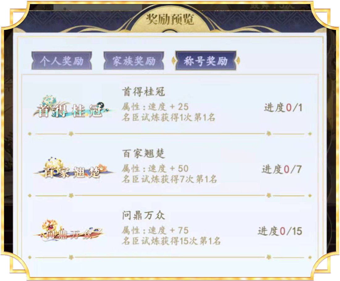成长攻略丨限时活动·名臣试炼和家族火锅玩法介绍