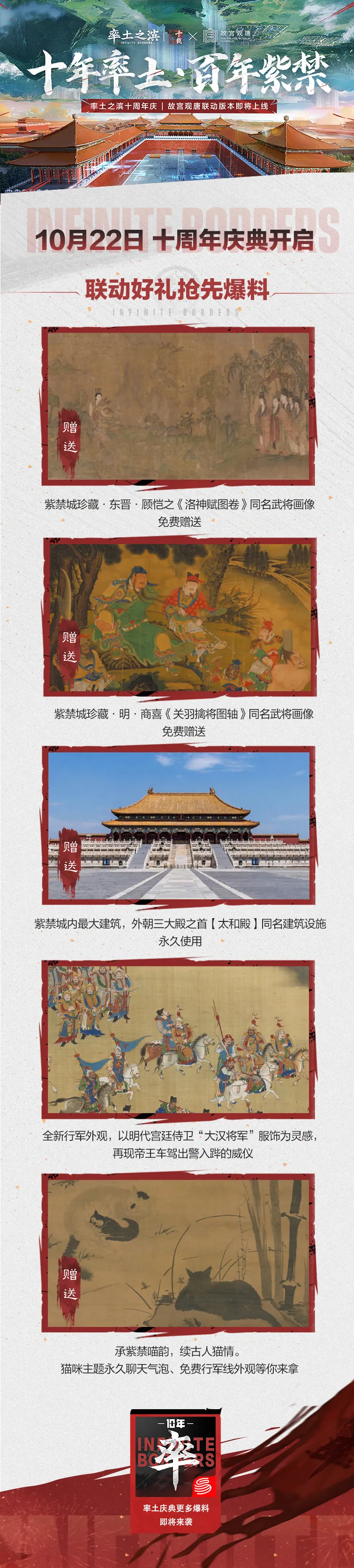 率土之滨×故宫观唐 十周年庆典联动福利抢先爆料！
