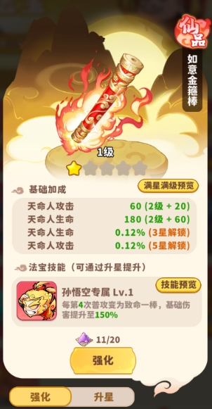 《魔宠降临》攻略之——法宝介绍篇