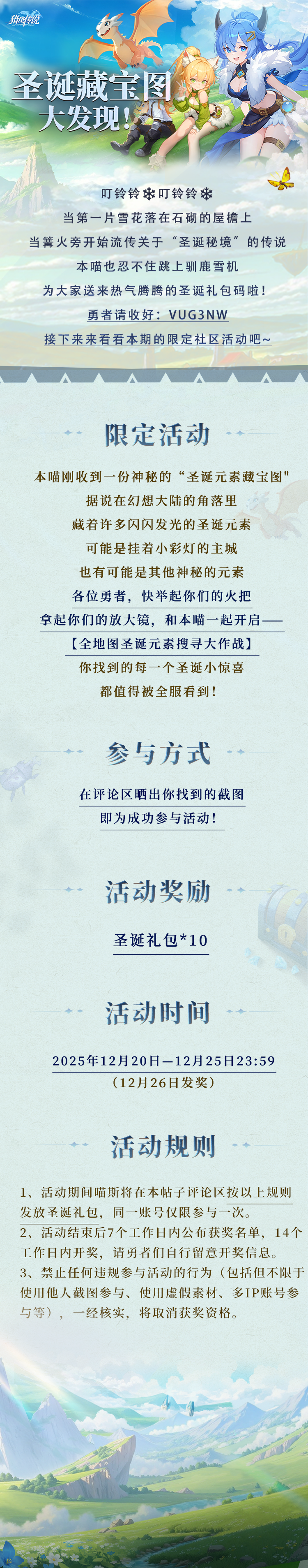 叮！喵斯福利别错过，圣诞藏宝图大发现！